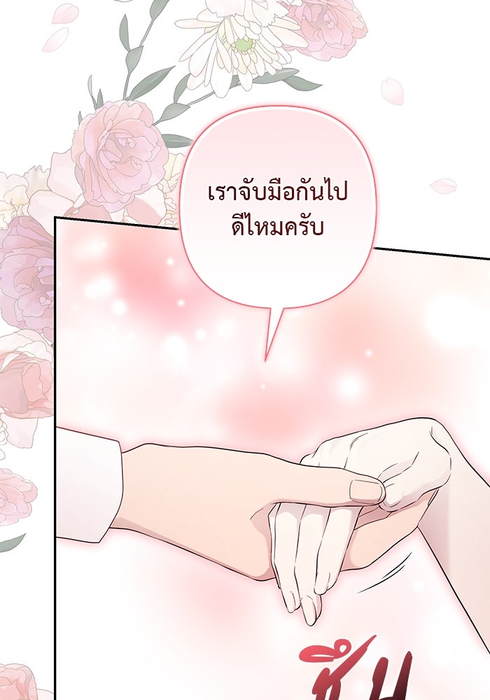 เกมรักด่านสุดท้ายจับนายพระเอก - หน้า 87