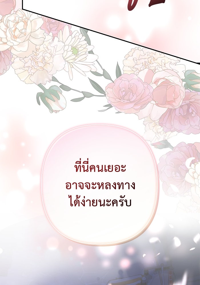 เกมรักด่านสุดท้ายจับนายพระเอก - หน้า 88