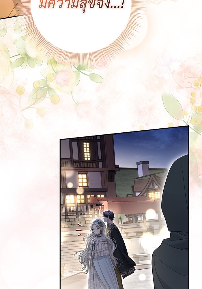 เกมรักด่านสุดท้ายจับนายพระเอก - หน้า 98