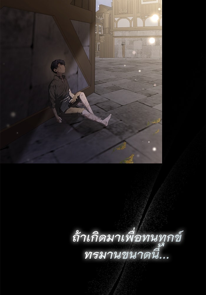 เกมรักด่านสุดท้ายจับนายพระเอก - หน้า 73
