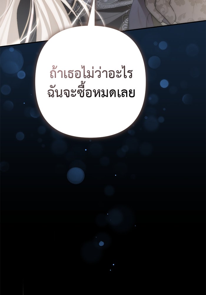 เกมรักด่านสุดท้ายจับนายพระเอก - หน้า 83