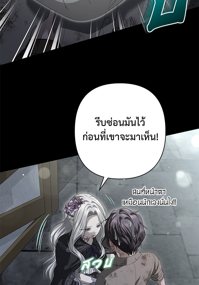 เกมรักด่านสุดท้ายจับนายพระเอก - หน้า 97