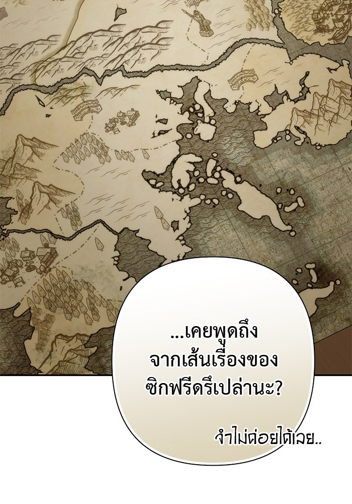 เกมรักด่านสุดท้ายจับนายพระเอก - หน้า 116