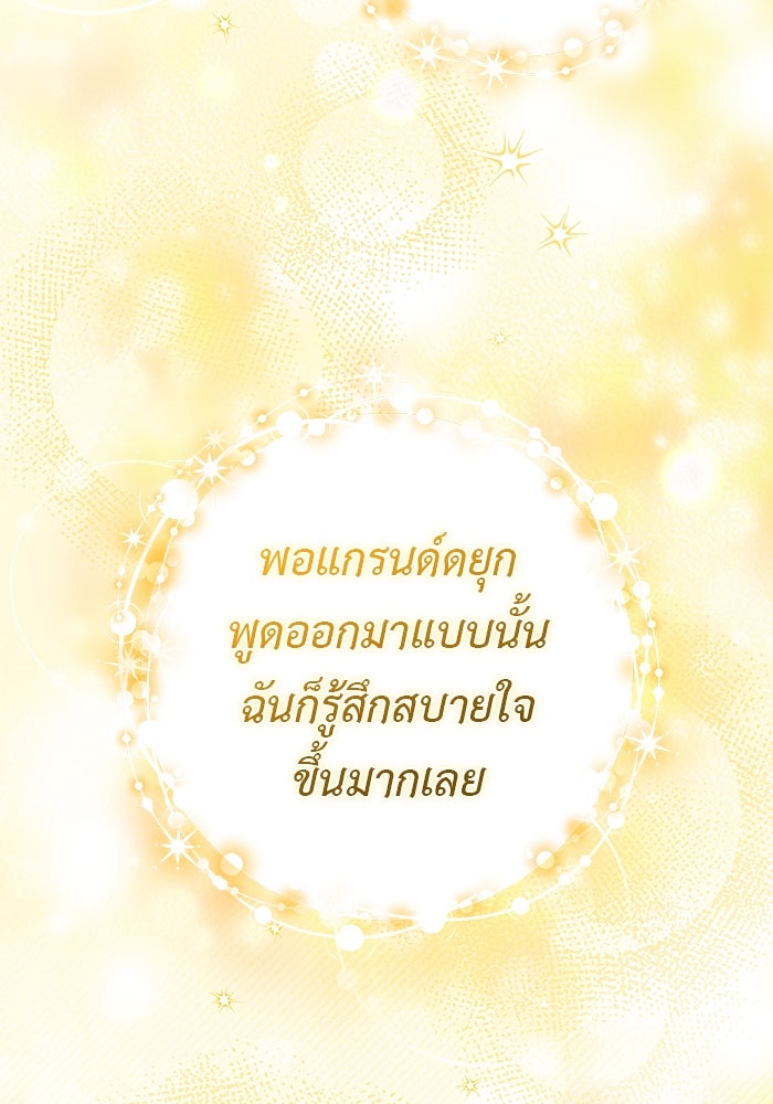 เกมรักด่านสุดท้ายจับนายพระเอก - หน้า 33