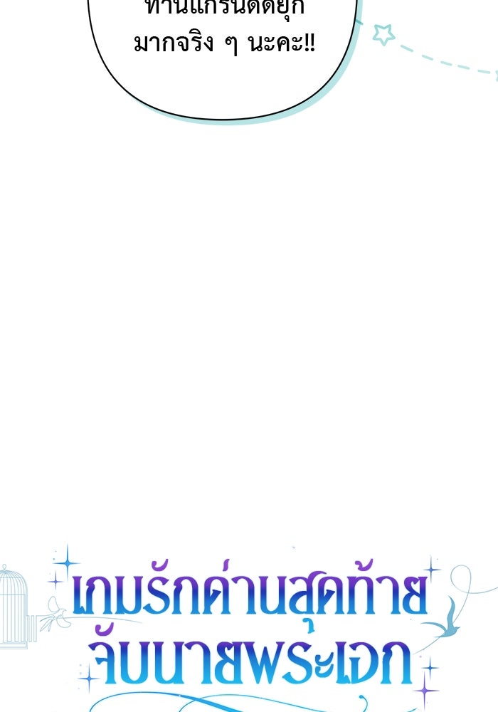 เกมรักด่านสุดท้ายจับนายพระเอก - หน้า 36