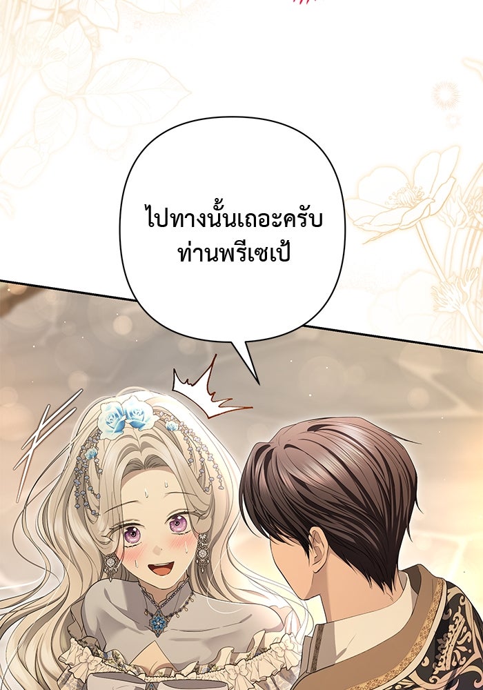เกมรักด่านสุดท้ายจับนายพระเอก - หน้า 45