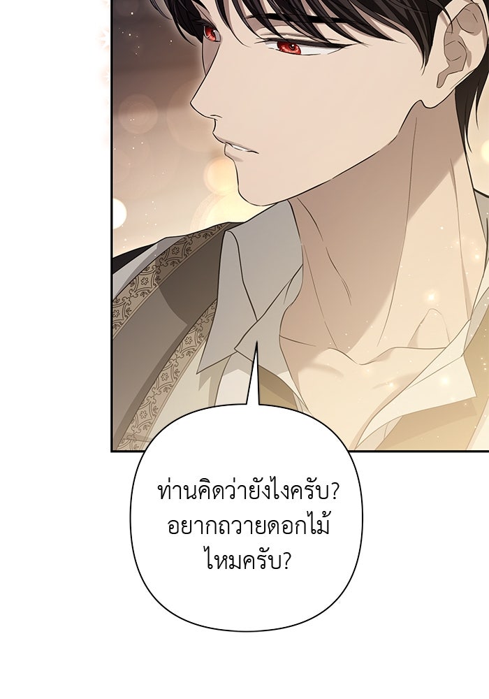 เกมรักด่านสุดท้ายจับนายพระเอก - หน้า 63