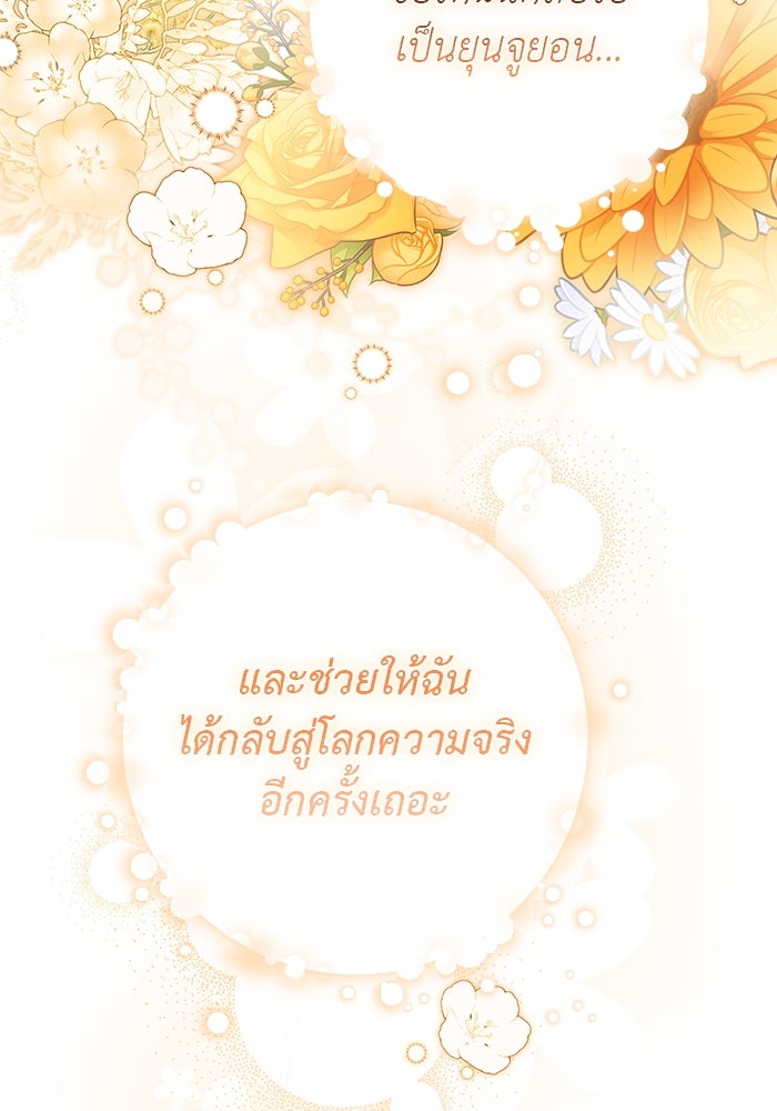 เกมรักด่านสุดท้ายจับนายพระเอก - หน้า 67