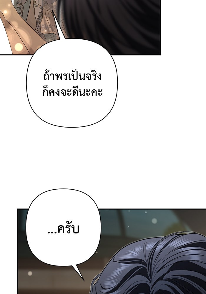 เกมรักด่านสุดท้ายจับนายพระเอก - หน้า 71