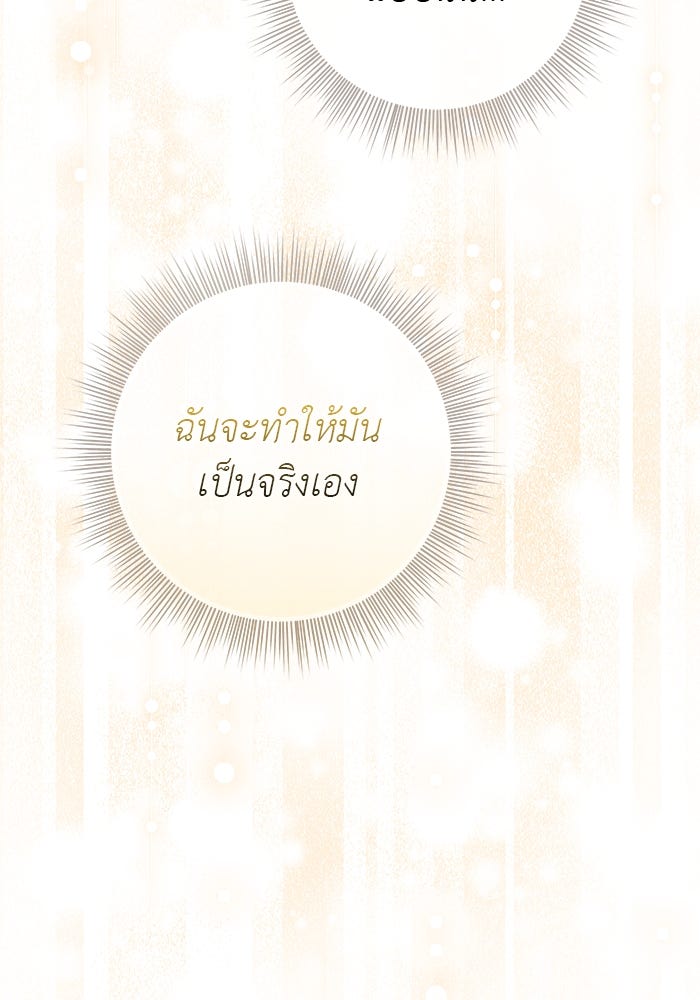 เกมรักด่านสุดท้ายจับนายพระเอก - หน้า 73