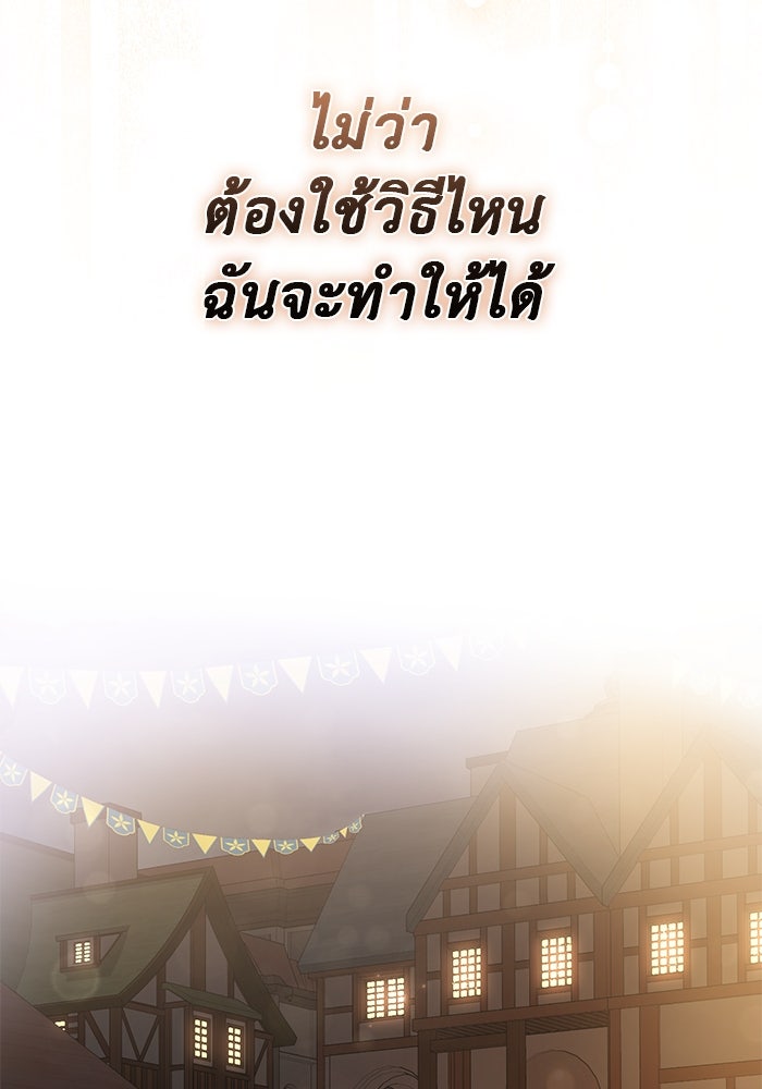 เกมรักด่านสุดท้ายจับนายพระเอก - หน้า 74