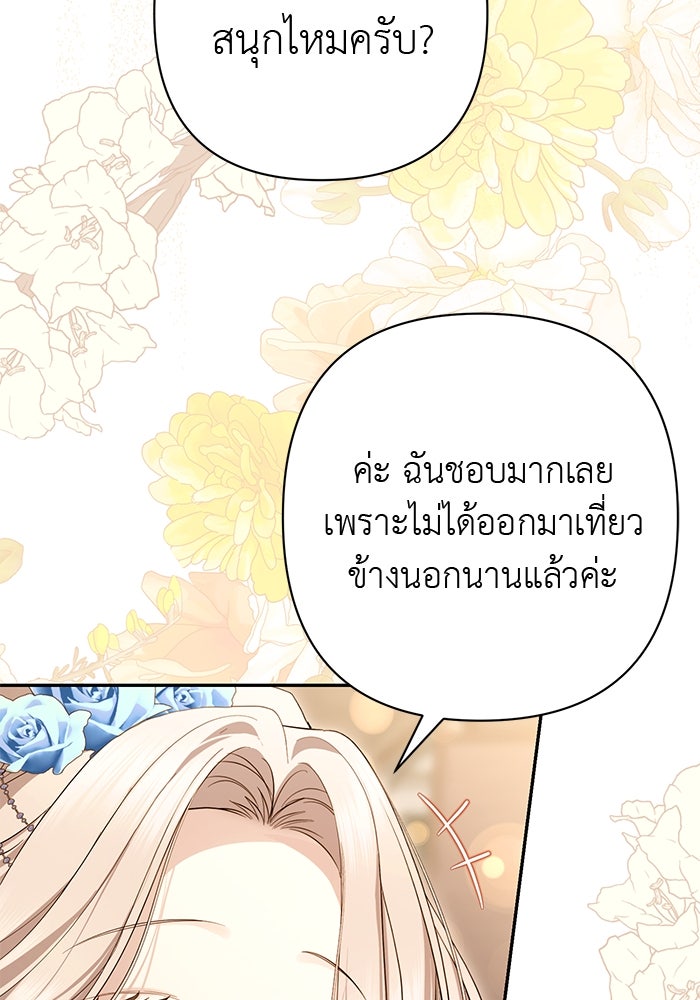 เกมรักด่านสุดท้ายจับนายพระเอก - หน้า 76
