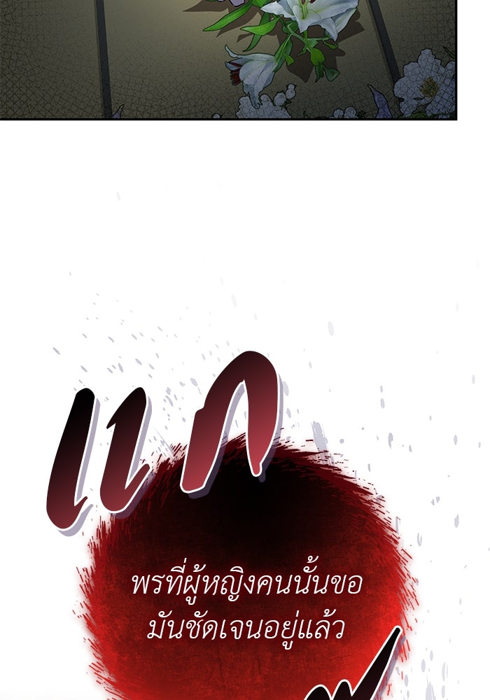 เกมรักด่านสุดท้ายจับนายพระเอก - หน้า 82