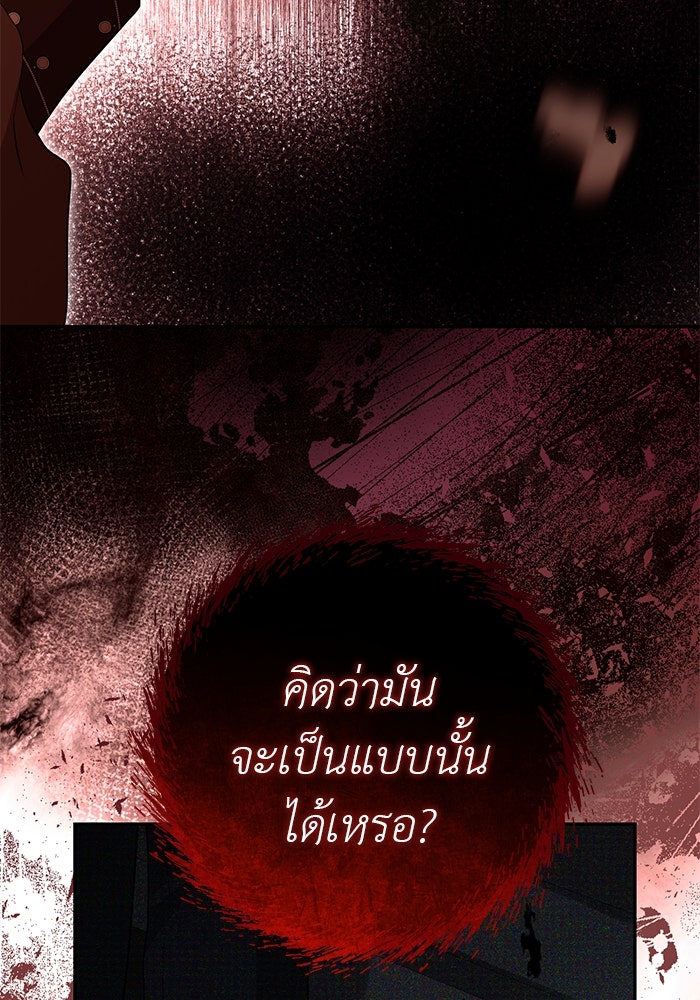 เกมรักด่านสุดท้ายจับนายพระเอก - หน้า 86