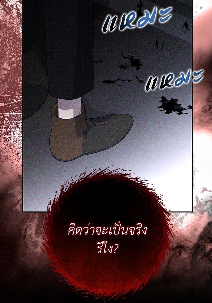 เกมรักด่านสุดท้ายจับนายพระเอก - หน้า 87