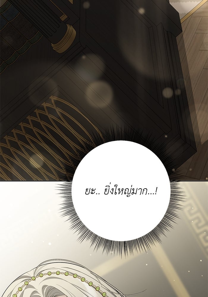 เกมรักด่านสุดท้ายจับนายพระเอก - หน้า 96