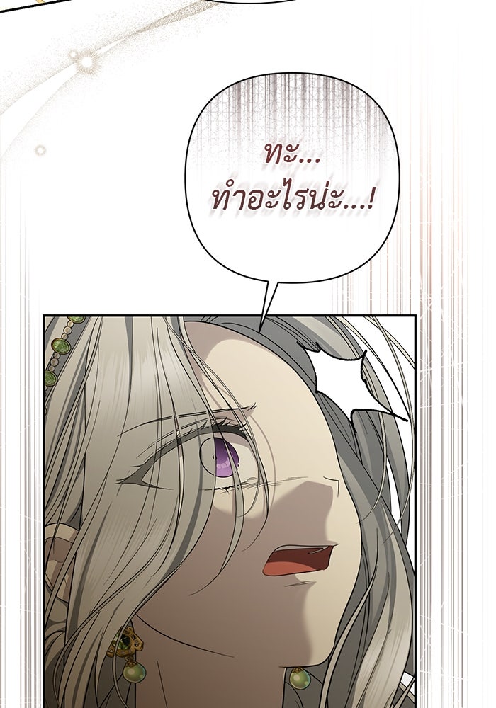 เกมรักด่านสุดท้ายจับนายพระเอก - หน้า 100