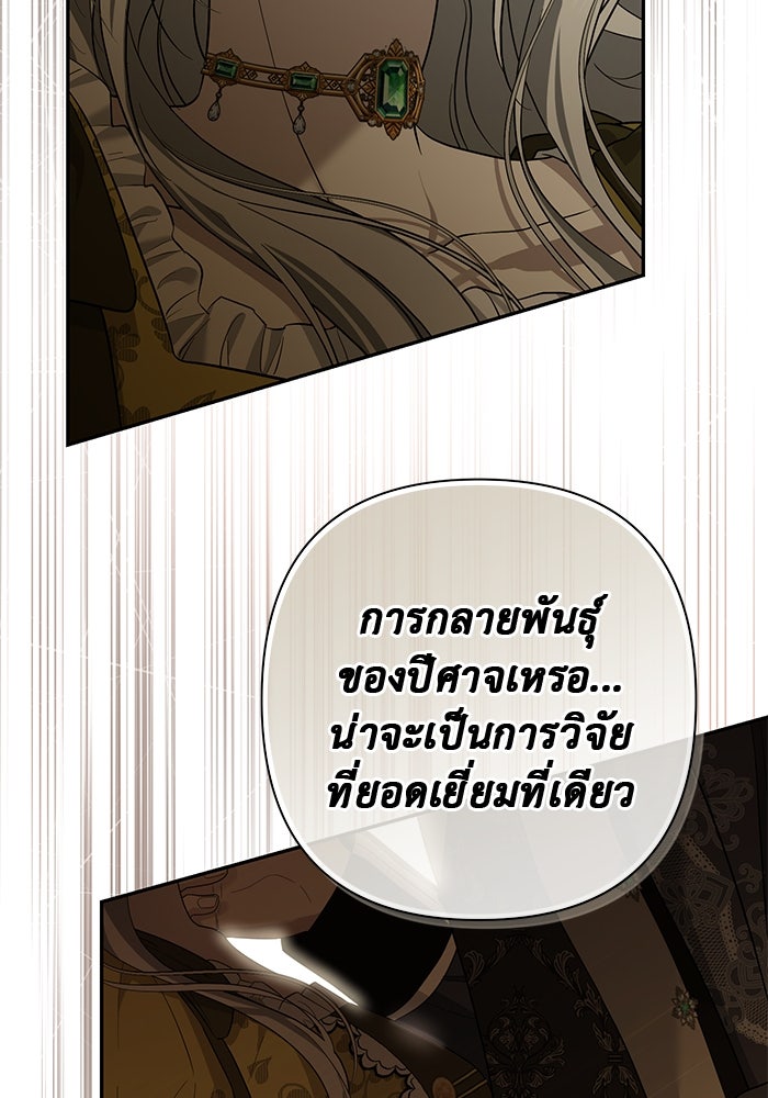 เกมรักด่านสุดท้ายจับนายพระเอก - หน้า 101