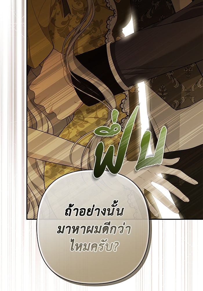 เกมรักด่านสุดท้ายจับนายพระเอก - หน้า 102
