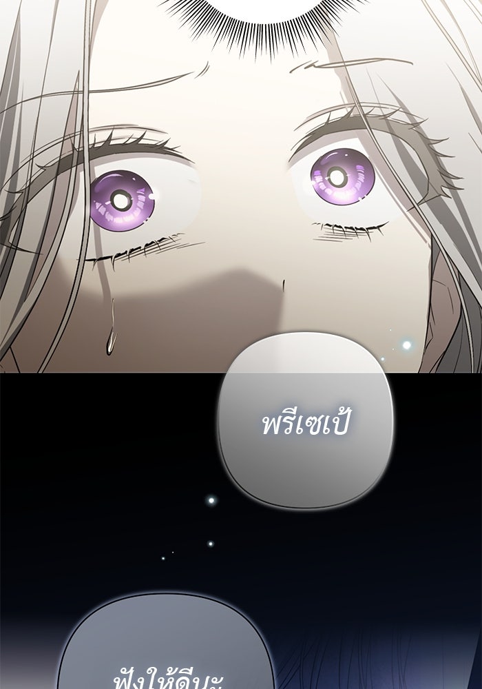เกมรักด่านสุดท้ายจับนายพระเอก - หน้า 110