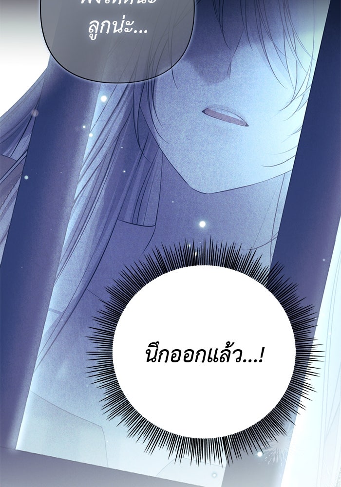 เกมรักด่านสุดท้ายจับนายพระเอก - หน้า 111