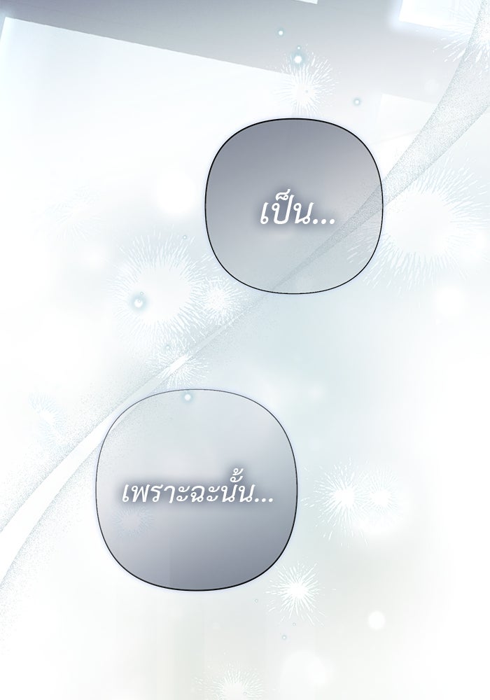 เกมรักด่านสุดท้ายจับนายพระเอก - หน้า 112