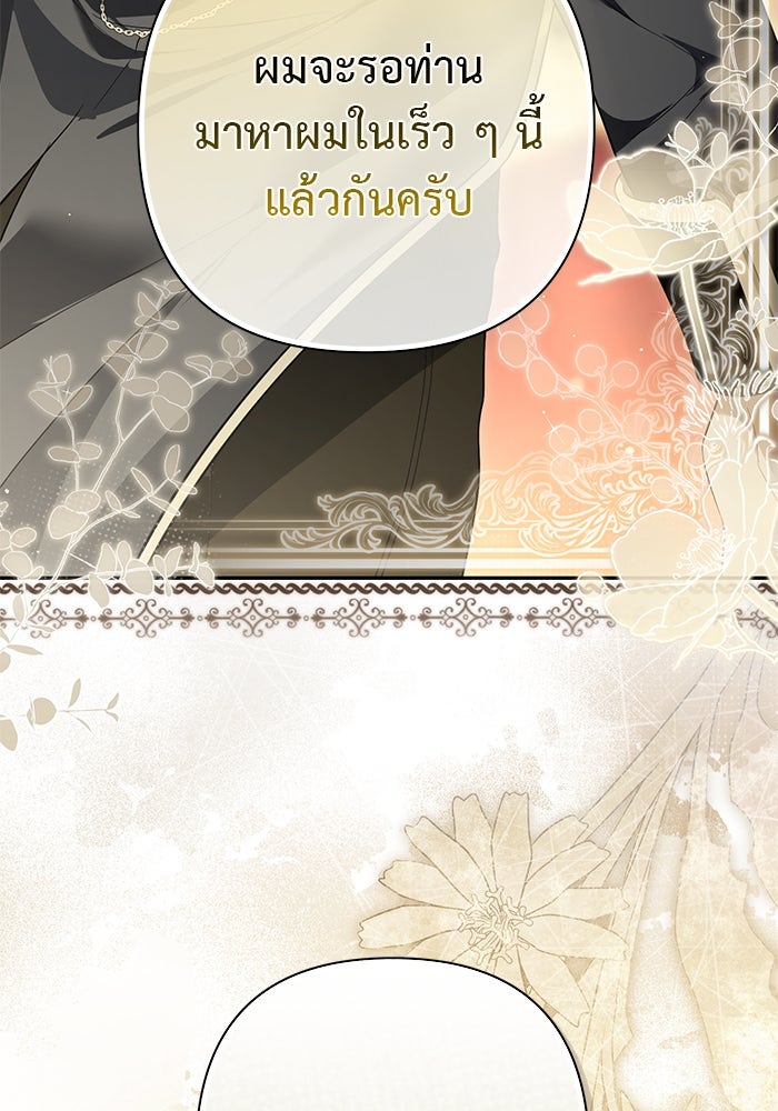 เกมรักด่านสุดท้ายจับนายพระเอก - หน้า 115