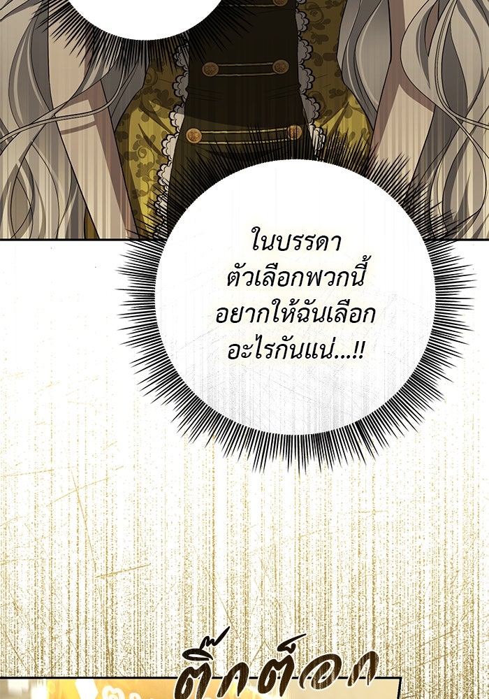 เกมรักด่านสุดท้ายจับนายพระเอก - หน้า 13