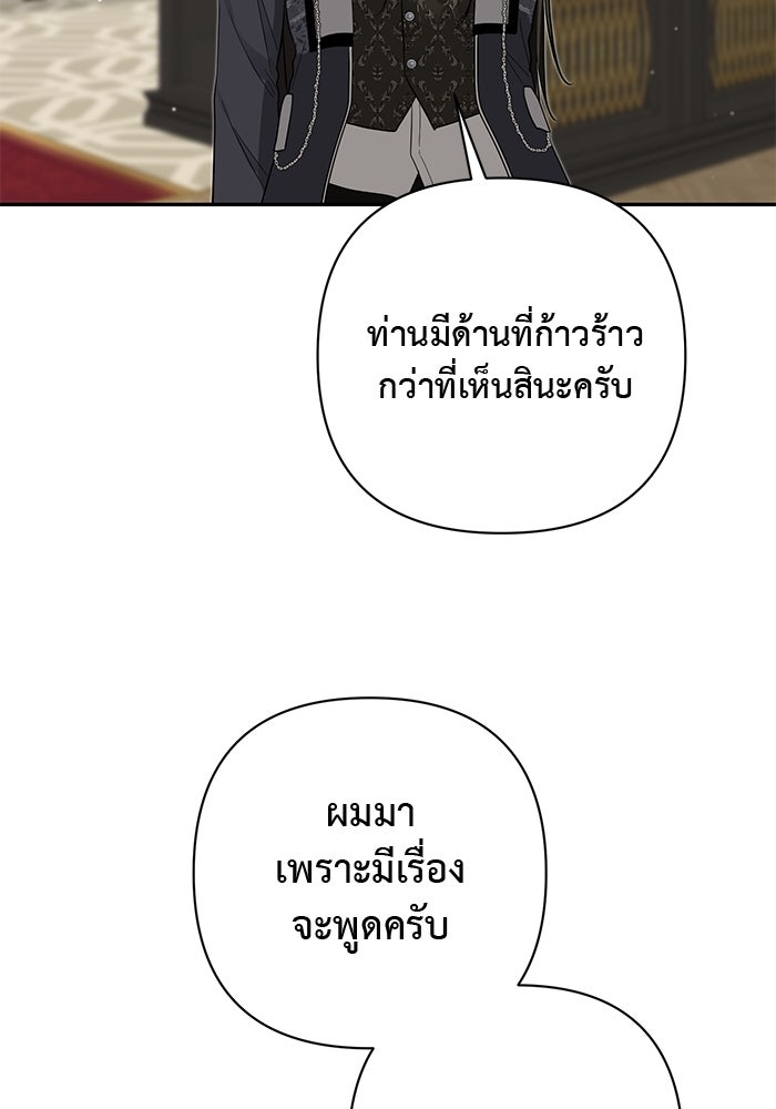 เกมรักด่านสุดท้ายจับนายพระเอก - หน้า 29