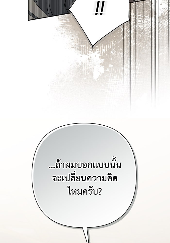 เกมรักด่านสุดท้ายจับนายพระเอก - หน้า 34