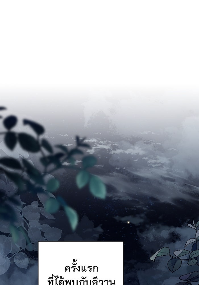 เกมรักด่านสุดท้ายจับนายพระเอก - หน้า 39
