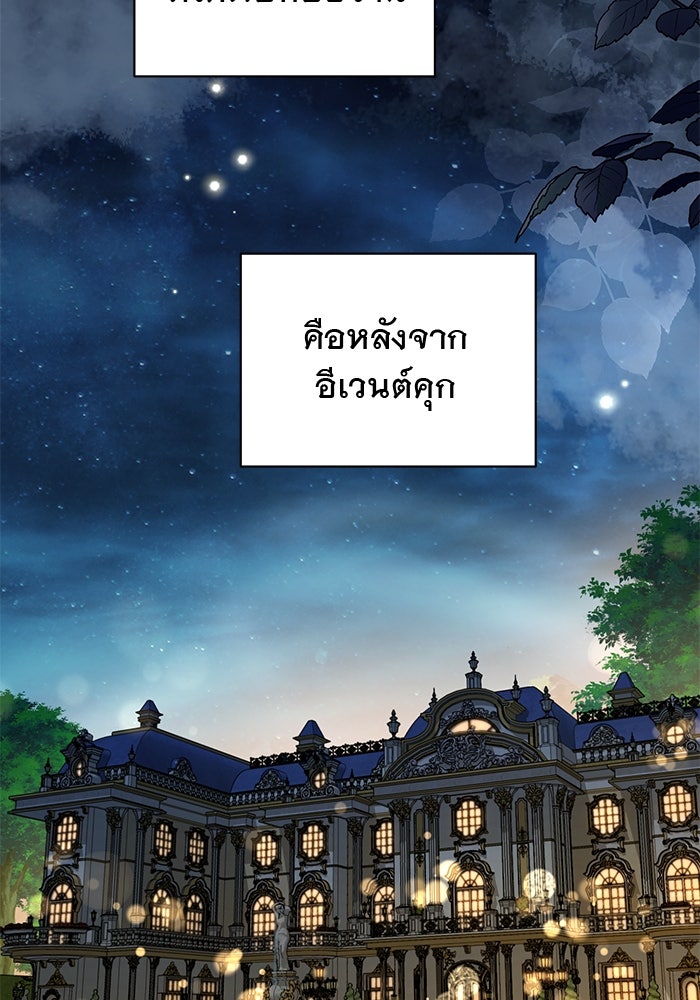 เกมรักด่านสุดท้ายจับนายพระเอก - หน้า 40
