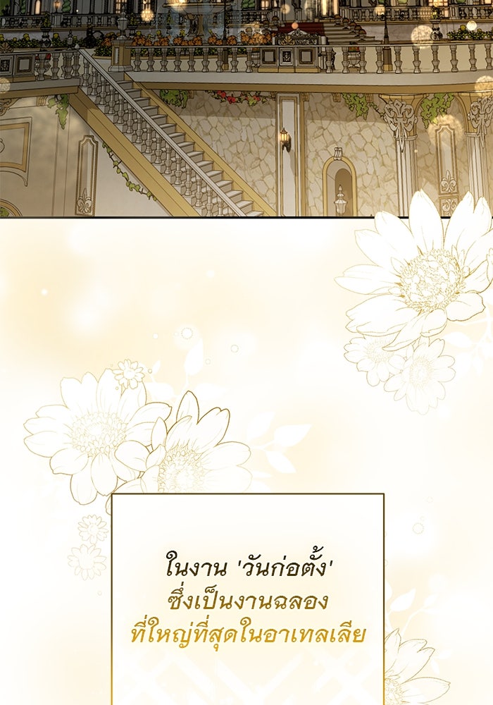 เกมรักด่านสุดท้ายจับนายพระเอก - หน้า 41