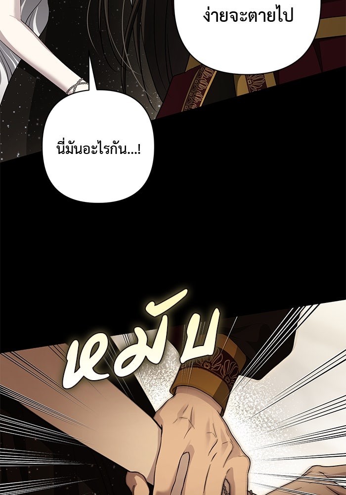 เกมรักด่านสุดท้ายจับนายพระเอก - หน้า 58