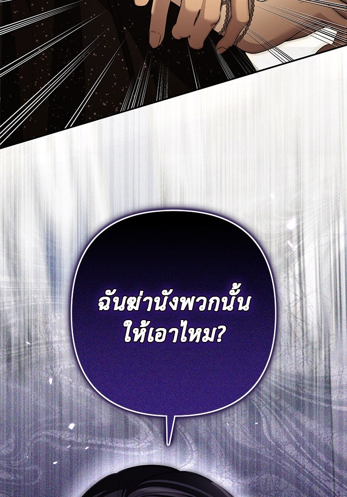 เกมรักด่านสุดท้ายจับนายพระเอก - หน้า 59