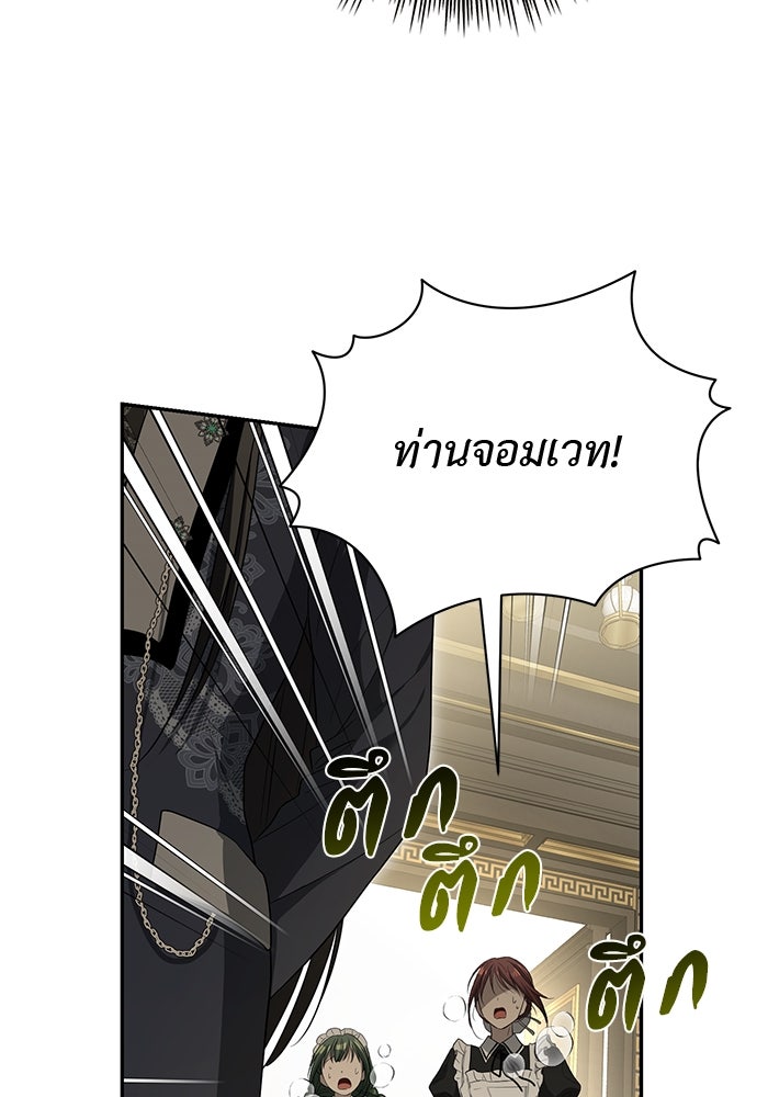 เกมรักด่านสุดท้ายจับนายพระเอก - หน้า 6