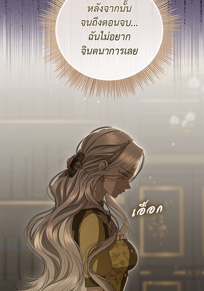 เกมรักด่านสุดท้ายจับนายพระเอก - หน้า 64