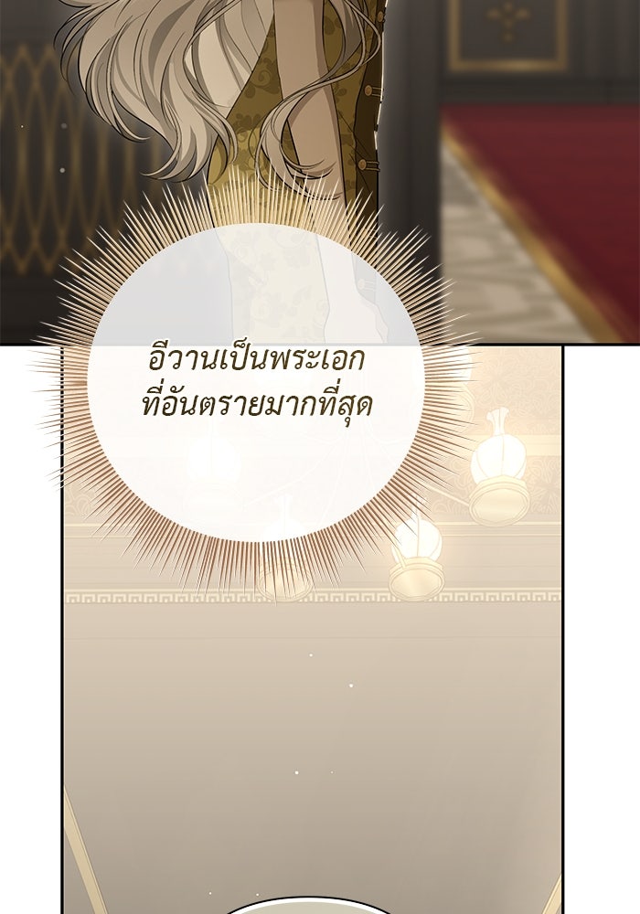 เกมรักด่านสุดท้ายจับนายพระเอก - หน้า 65