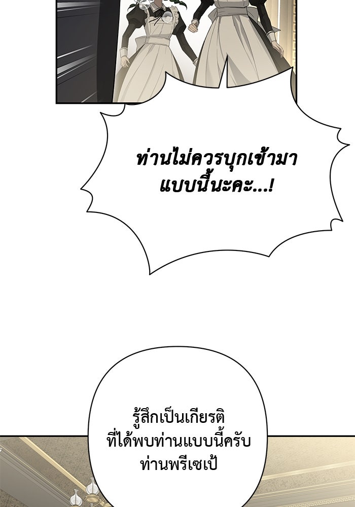 เกมรักด่านสุดท้ายจับนายพระเอก - หน้า 7