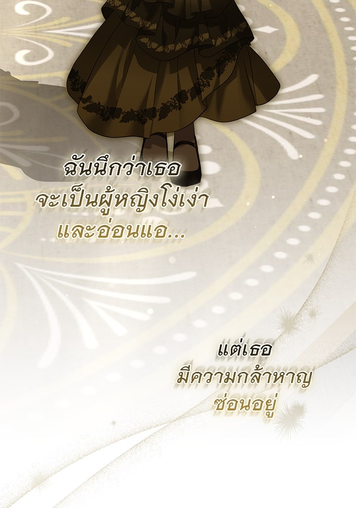 เกมรักด่านสุดท้ายจับนายพระเอก - หน้า 70
