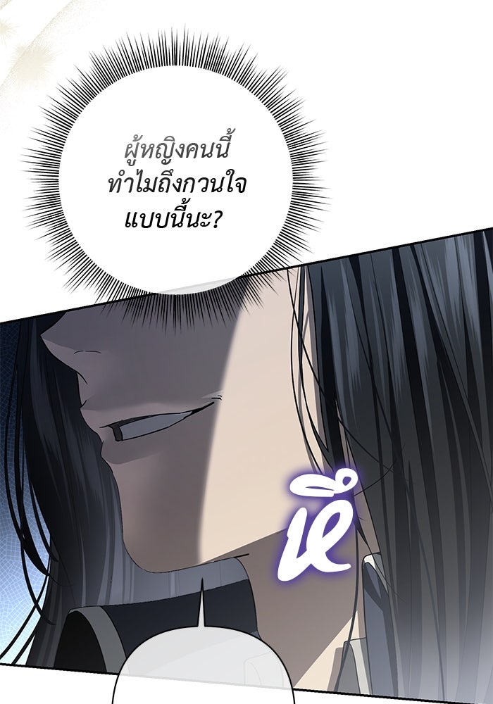 เกมรักด่านสุดท้ายจับนายพระเอก - หน้า 71