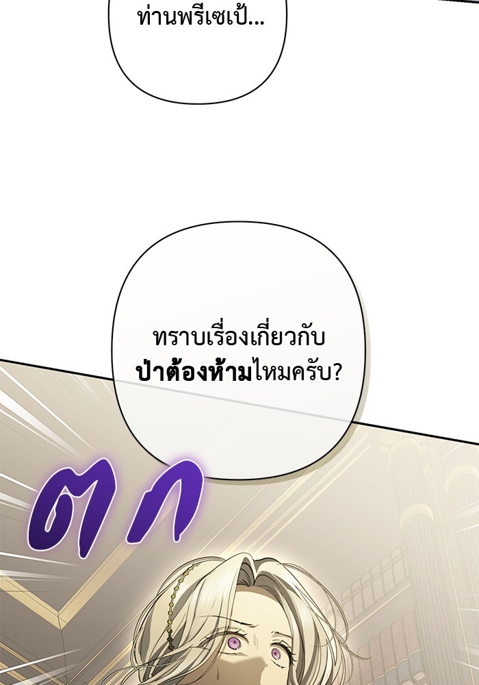 เกมรักด่านสุดท้ายจับนายพระเอก - หน้า 72