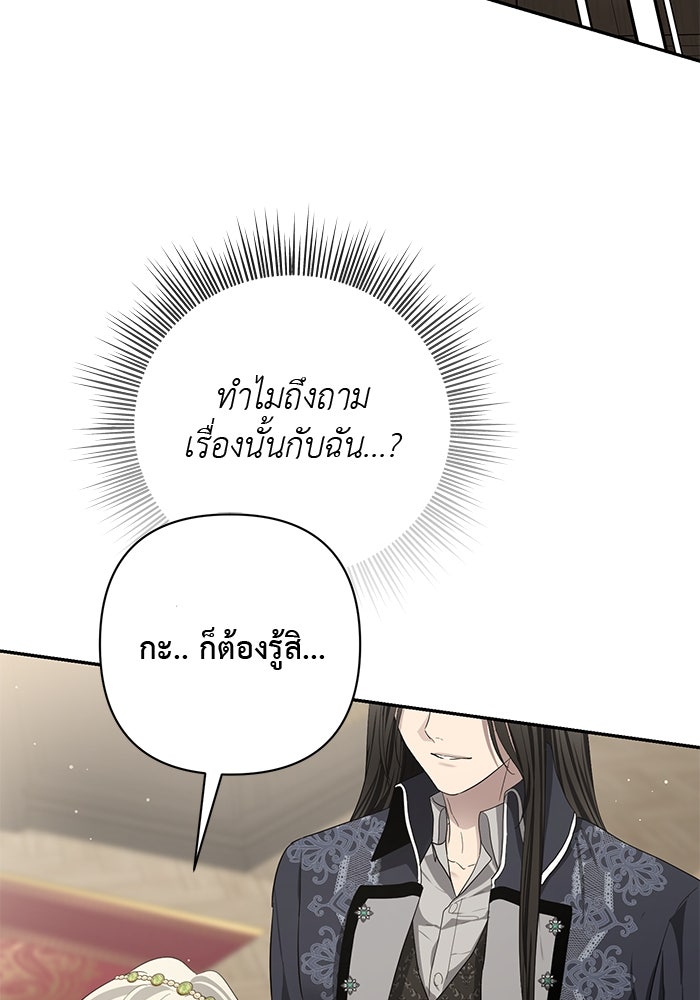 เกมรักด่านสุดท้ายจับนายพระเอก - หน้า 74