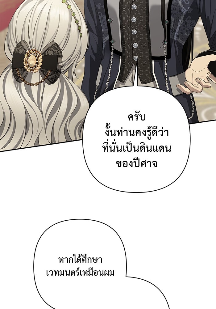 เกมรักด่านสุดท้ายจับนายพระเอก - หน้า 75