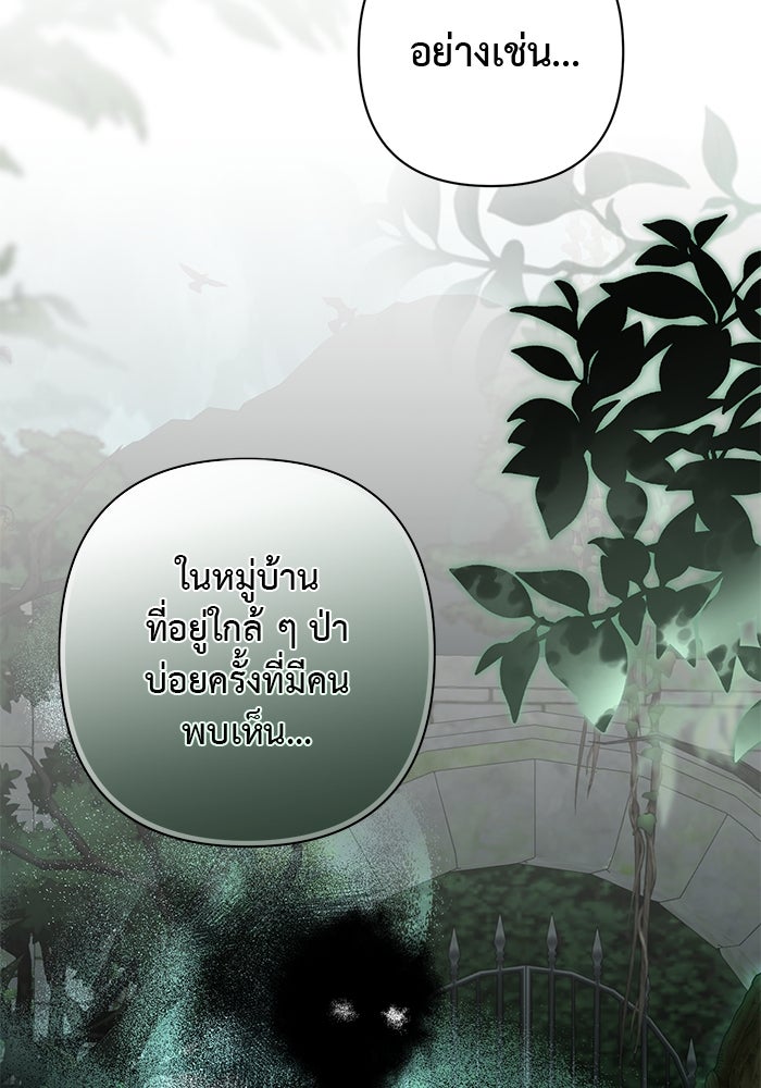 เกมรักด่านสุดท้ายจับนายพระเอก - หน้า 77