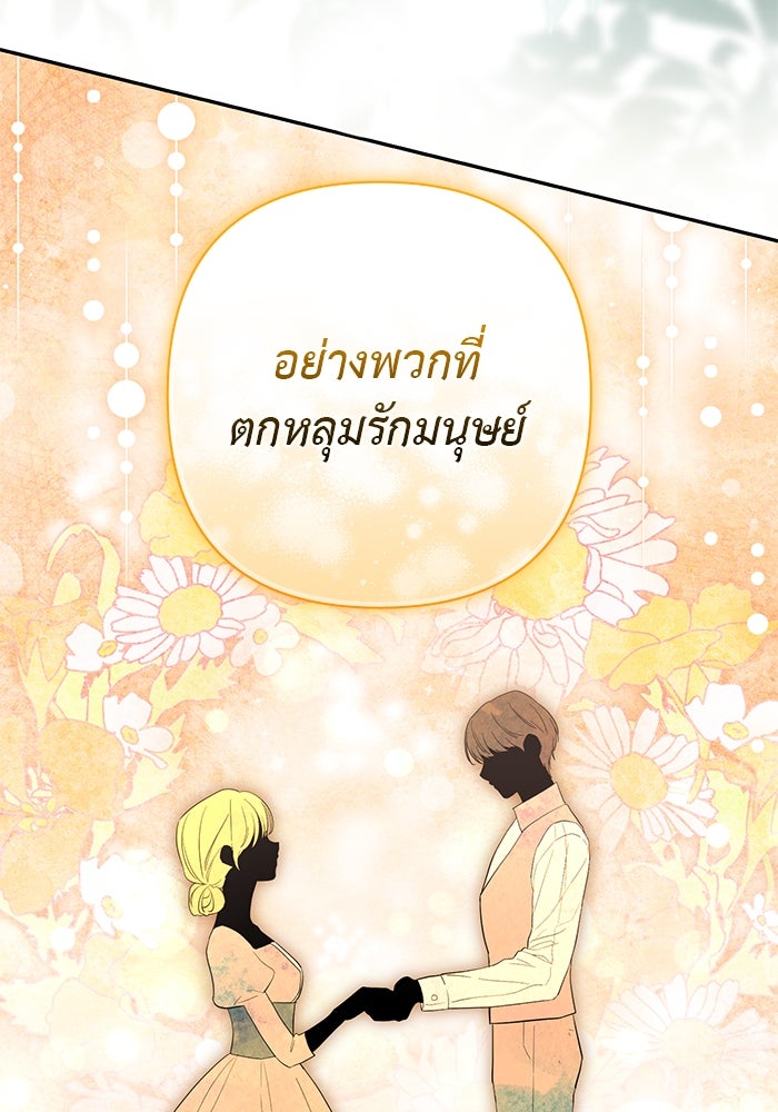 เกมรักด่านสุดท้ายจับนายพระเอก - หน้า 82
