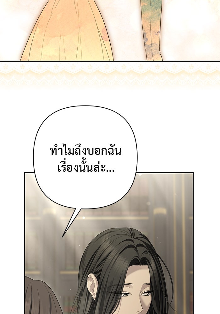 เกมรักด่านสุดท้ายจับนายพระเอก - หน้า 83
