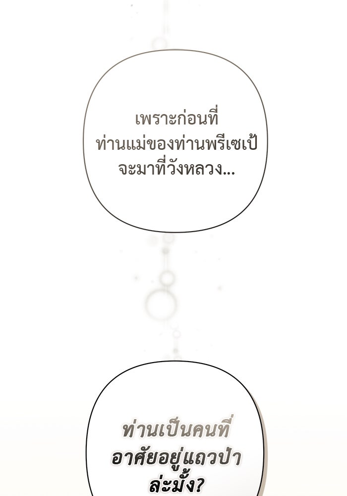 เกมรักด่านสุดท้ายจับนายพระเอก - หน้า 85