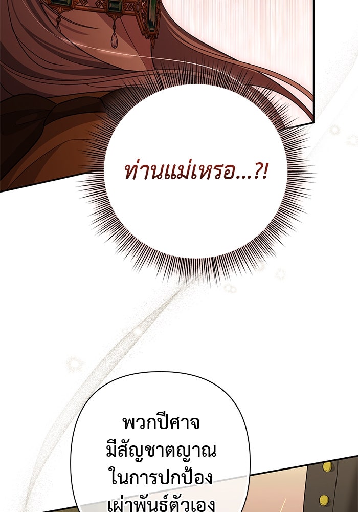 เกมรักด่านสุดท้ายจับนายพระเอก - หน้า 89