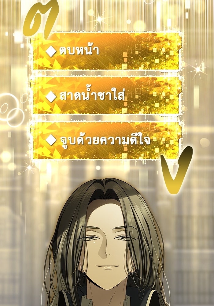 เกมรักด่านสุดท้ายจับนายพระเอก - หน้า 9